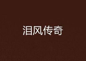 野外生存游戏